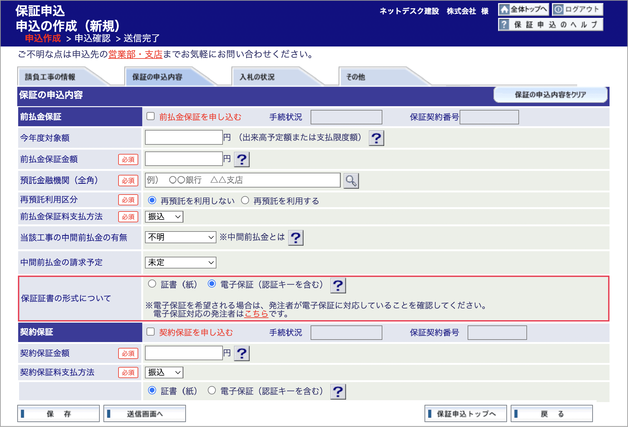 「保証証書の形式について」欄の選択