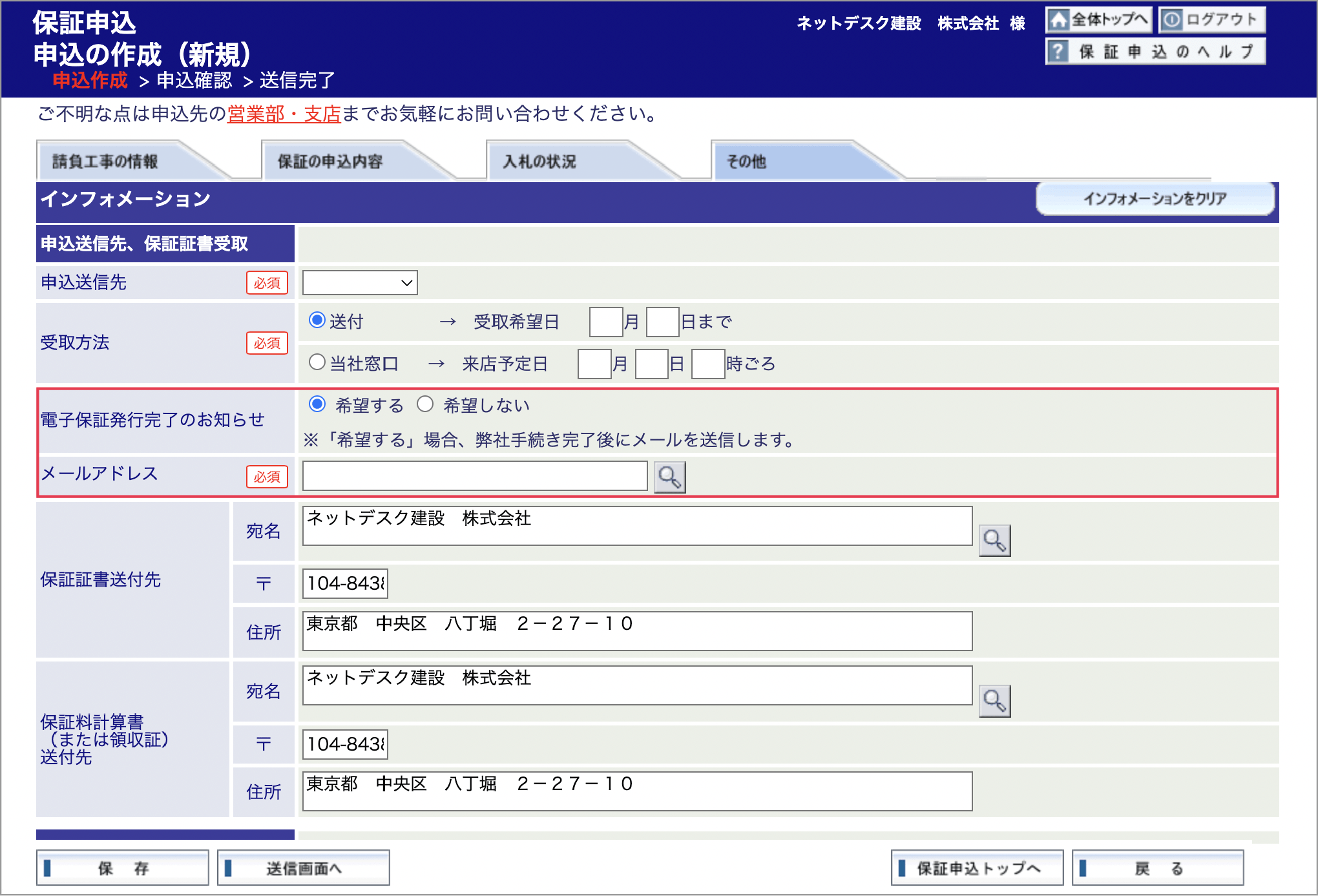 「電子保証発行完了のお知らせ」欄の選択および「メールアドレス」欄の入力