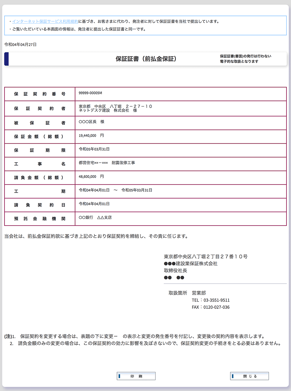 「電子証書」の例