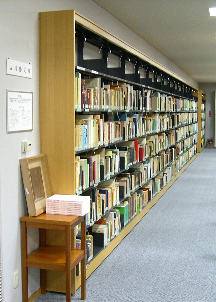 古川修文庫 | 建設産業図書館 | 東日本建設業保証株式会社