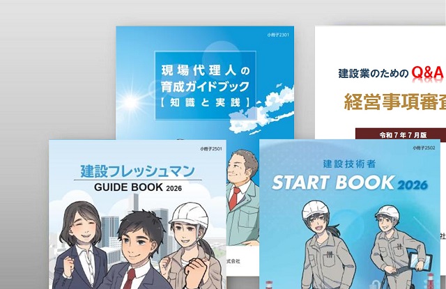 画像：建設業に関する小冊子