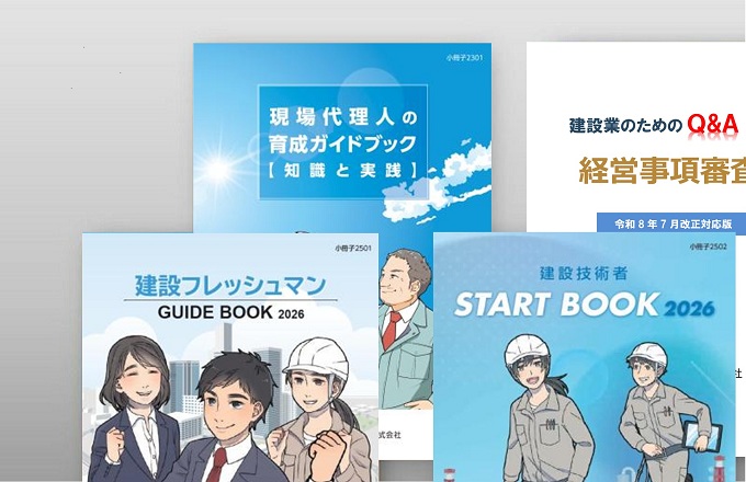 画像：建設業に関する小冊子